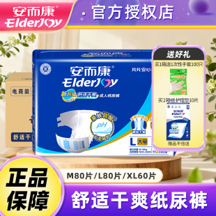 安而康成人纸尿裤 老人用老年人L2080孕妇尿垫安尔康尿不湿M