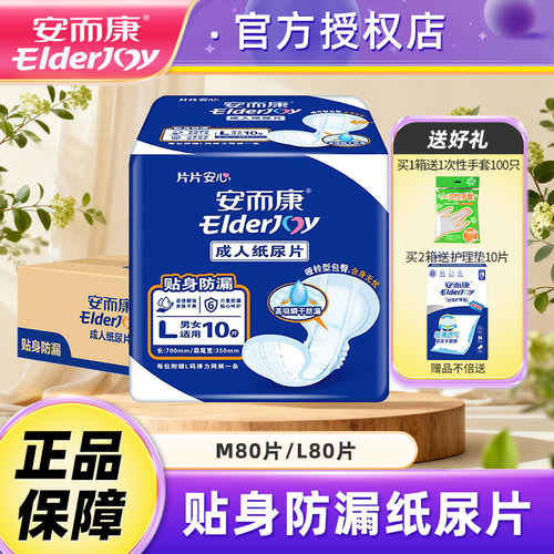 安而康产妇护理垫l码成人纸尿片