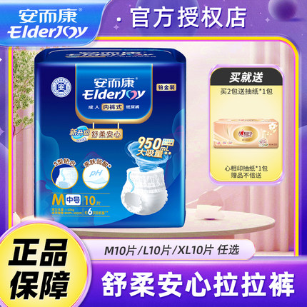 安而康成人拉拉裤老人用一次性安尔康内裤式纸尿裤尿不湿M/L/XL码