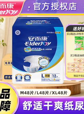 安而康舒适干爽成人纸尿裤L2012老人用安尔康老人尿不湿M/L/XL码