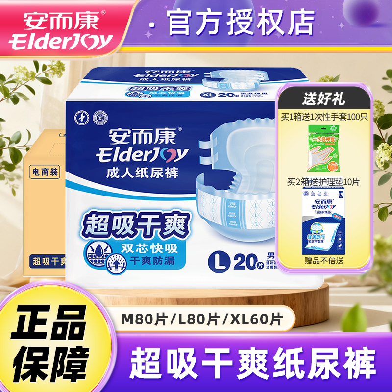 安而康成人超值纸尿裤产妇