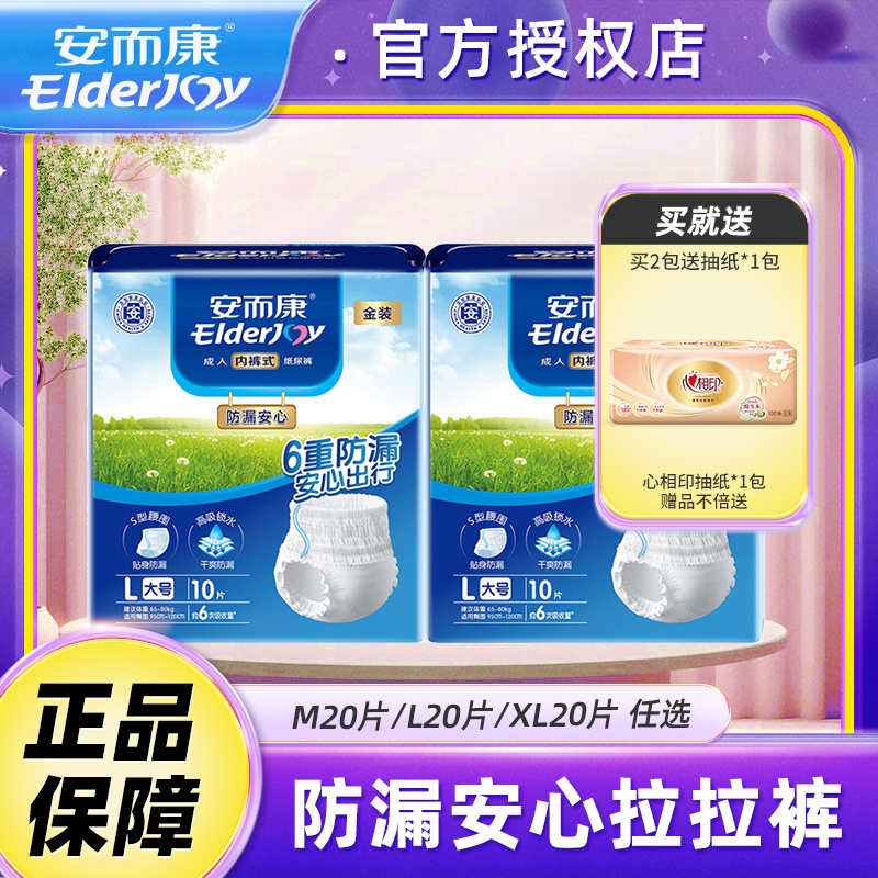 安而康成人拉拉裤内裤型纸尿裤