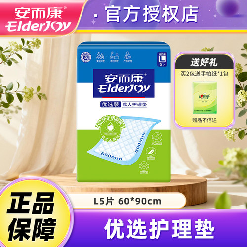 安而康成人护理垫老人用尿不湿