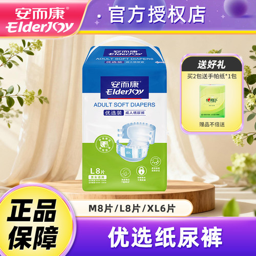 安而康优选成人纸尿裤老人护理