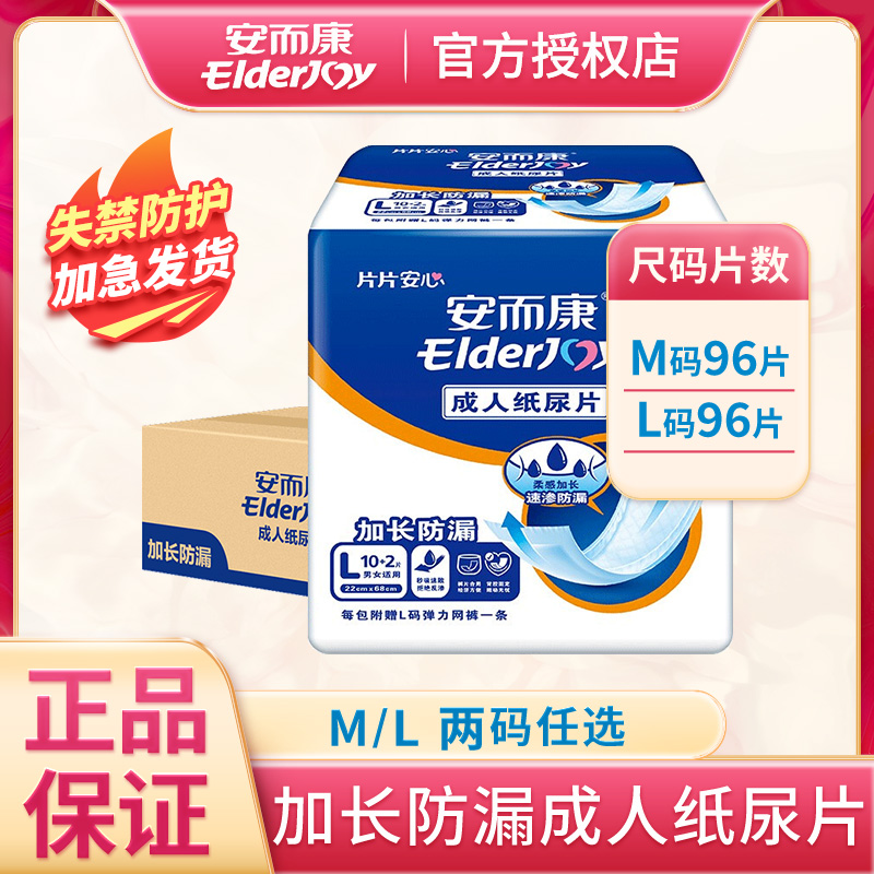 安而康成人纸尿片老年产妇护理垫大号安尔康老人用尿不湿M/L大码