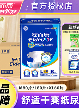 安而康成人舒适干爽纸尿裤L2010安尔康老年产妇孕妇尿不湿M/L/XL