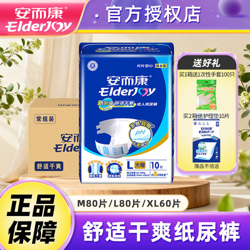安而康成人舒适干爽纸尿裤L2010安尔康老年产妇孕妇尿不湿M/L/XL