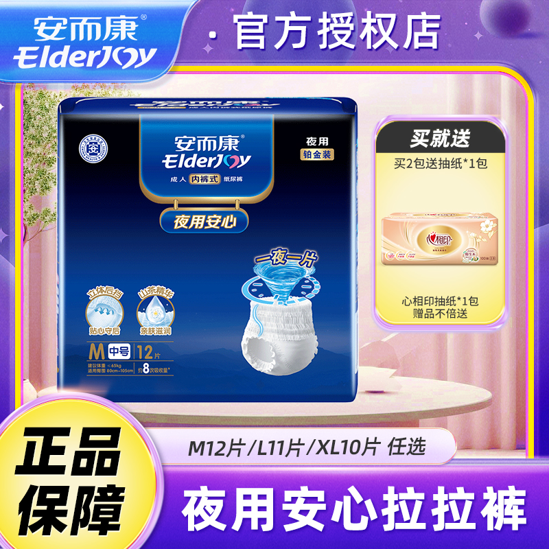 成人拉拉裤ElderJoy/安而康