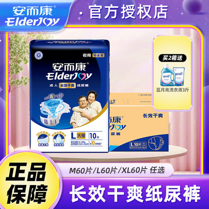 安而康成人纸尿裤老年人产妇孕妇夜用垫安尔康老人用尿不湿M/L/XL
