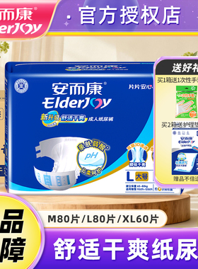 安而康成人纸尿裤老人用L2080一次性尿垫安尔康尿不湿M/L/XL大码