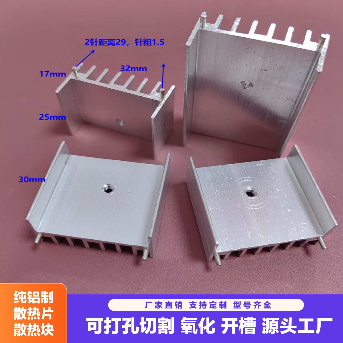盈鑫铝业32-17-30双针桥堆散热片