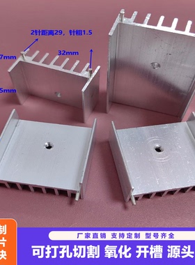 铝材铝32*17*30桥堆散热片铝TO-247管散热片可控硅电子散热器铝
