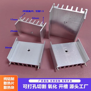 铝材铝32*17*30桥堆散热片铝TO-247管散热片可控硅电子散热器铝