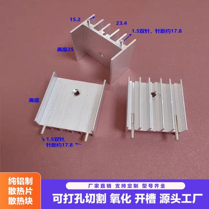 铝制23*15*20/22/25/30带双针散热器TO-3P/TO220/247三极管散热片