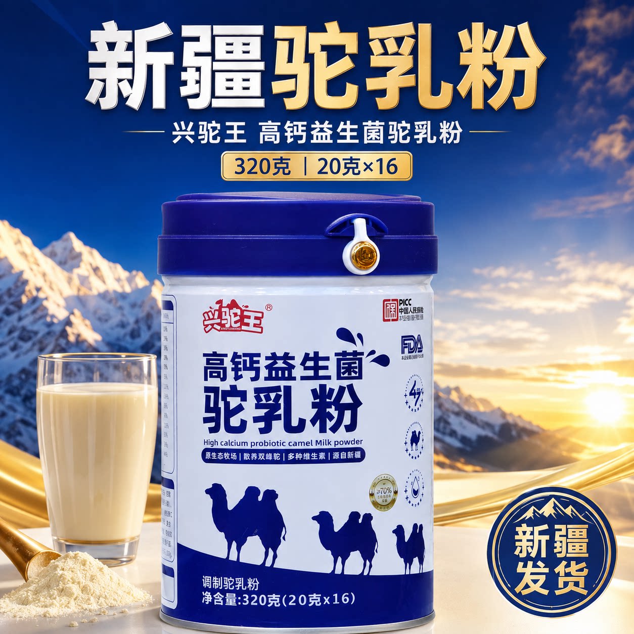 兴驼王新疆高钙益生菌驼奶粉儿童成人营养驼乳粉图片