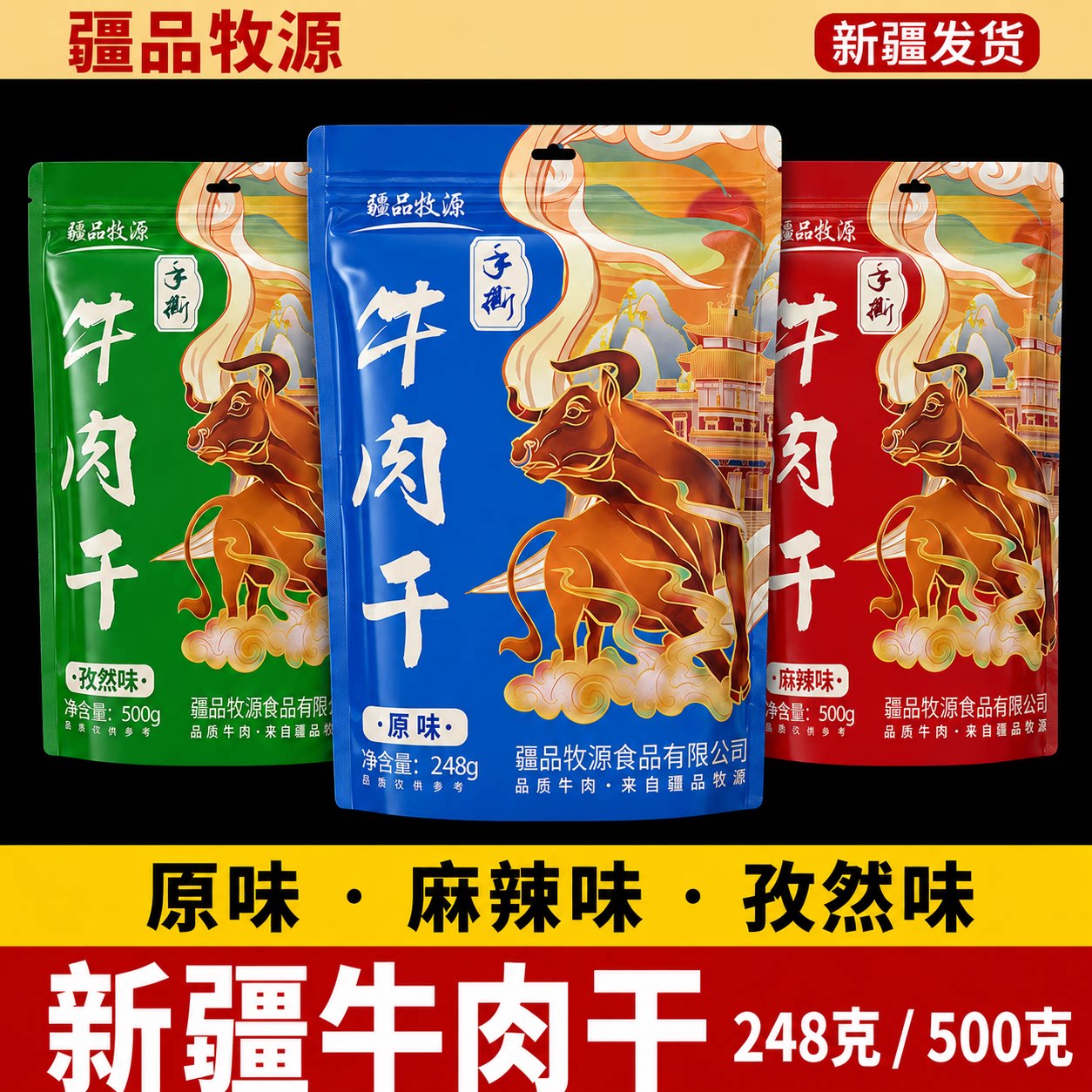 新疆疆品牧源手撕牛肉干原味孜然麻辣味手撕牛肉干零食特产美食
