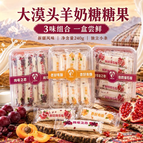 大漠头羊新疆酸奶撞石榴杏奶条