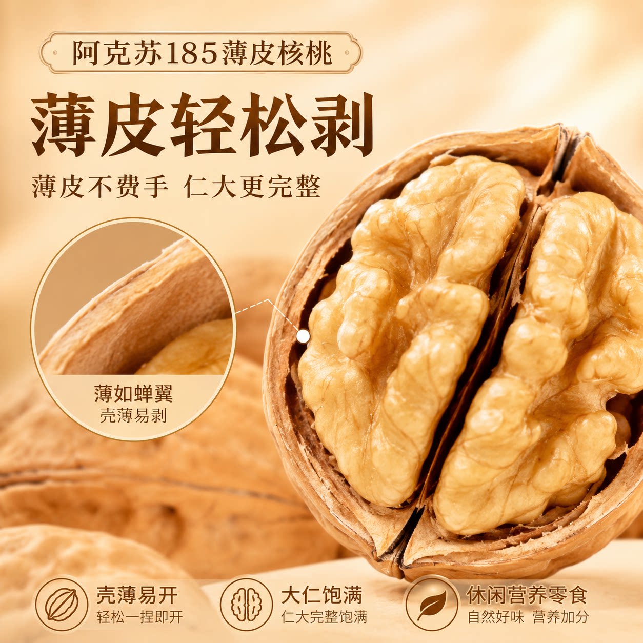 阿克苏185薄壳纸皮核桃新货