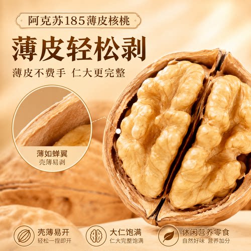 阿克苏185薄壳纸皮核桃新货