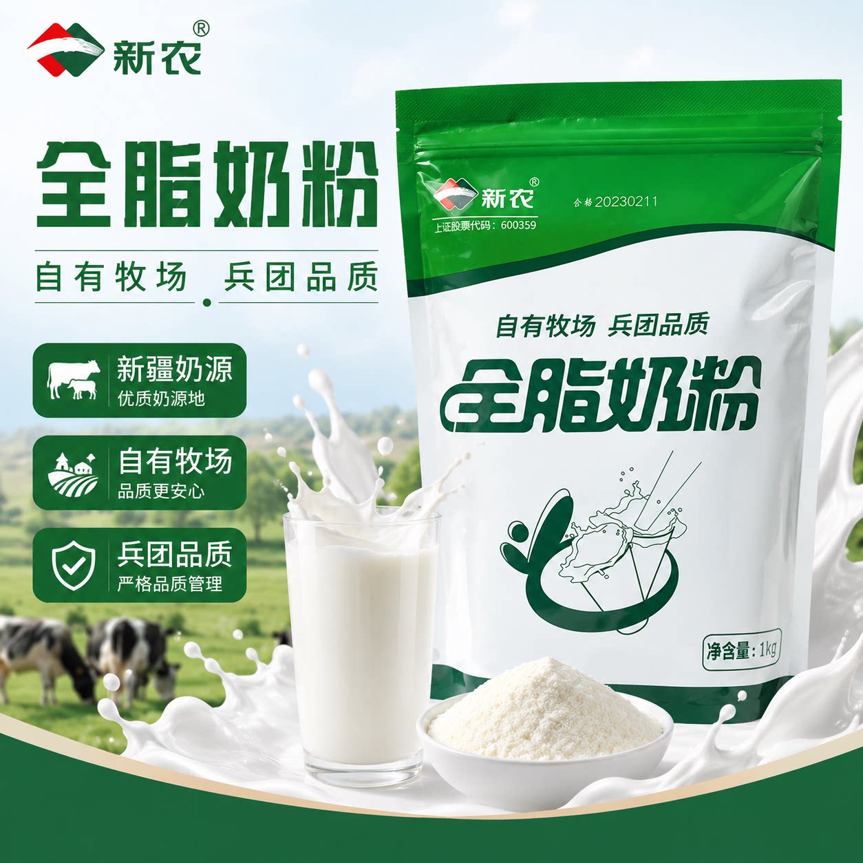 新疆新农奶粉全脂生牛乳奶粉1KG/ 袋学生成人奶粉中老年奶粉袋装