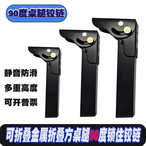 90度方桌腿铰链冷轧钢静音防滑多重高度金属L型家用可折叠小铰链