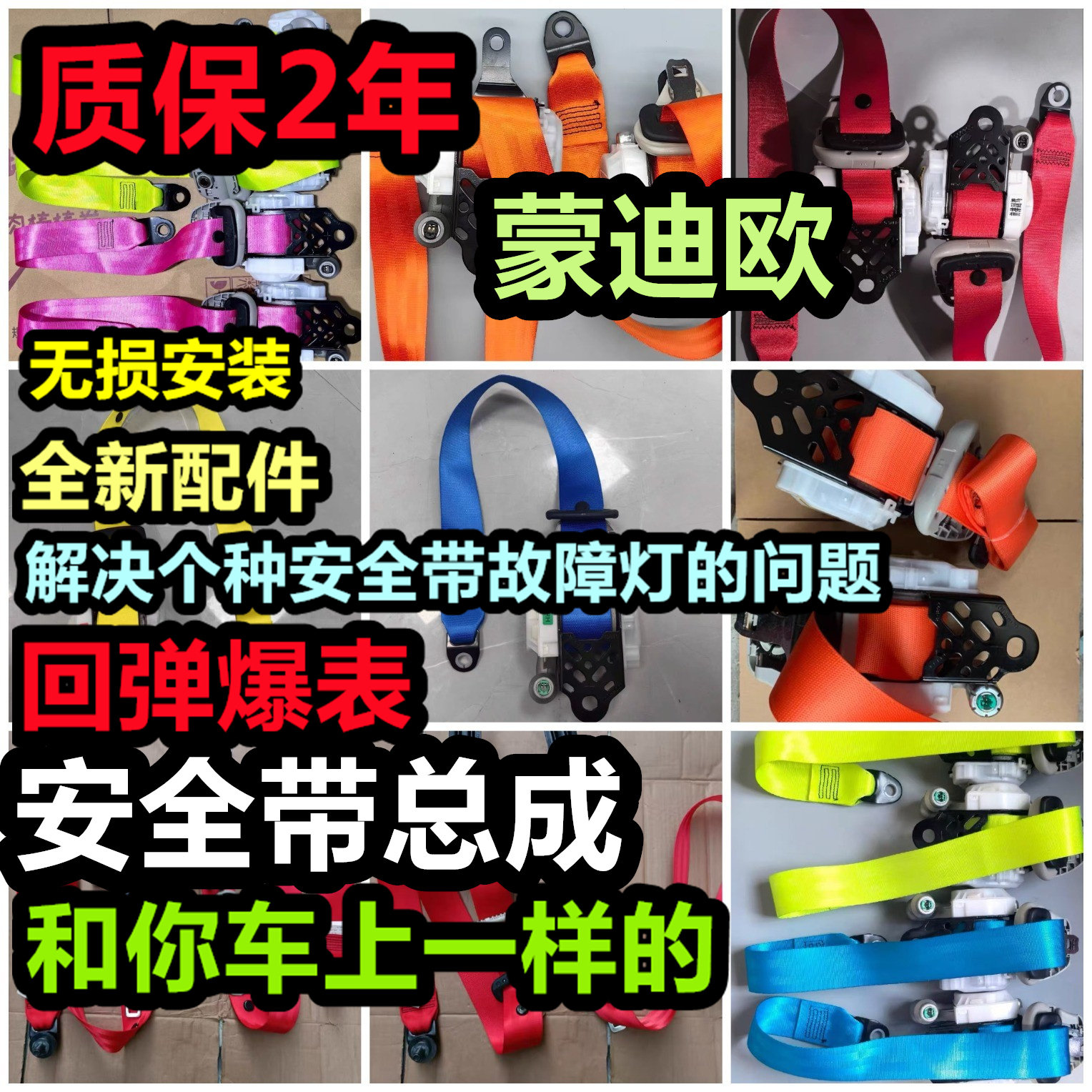 专用于蒙迪欧22-24安全带总成蒙迪欧后排安全带总成蒙迪欧安全带