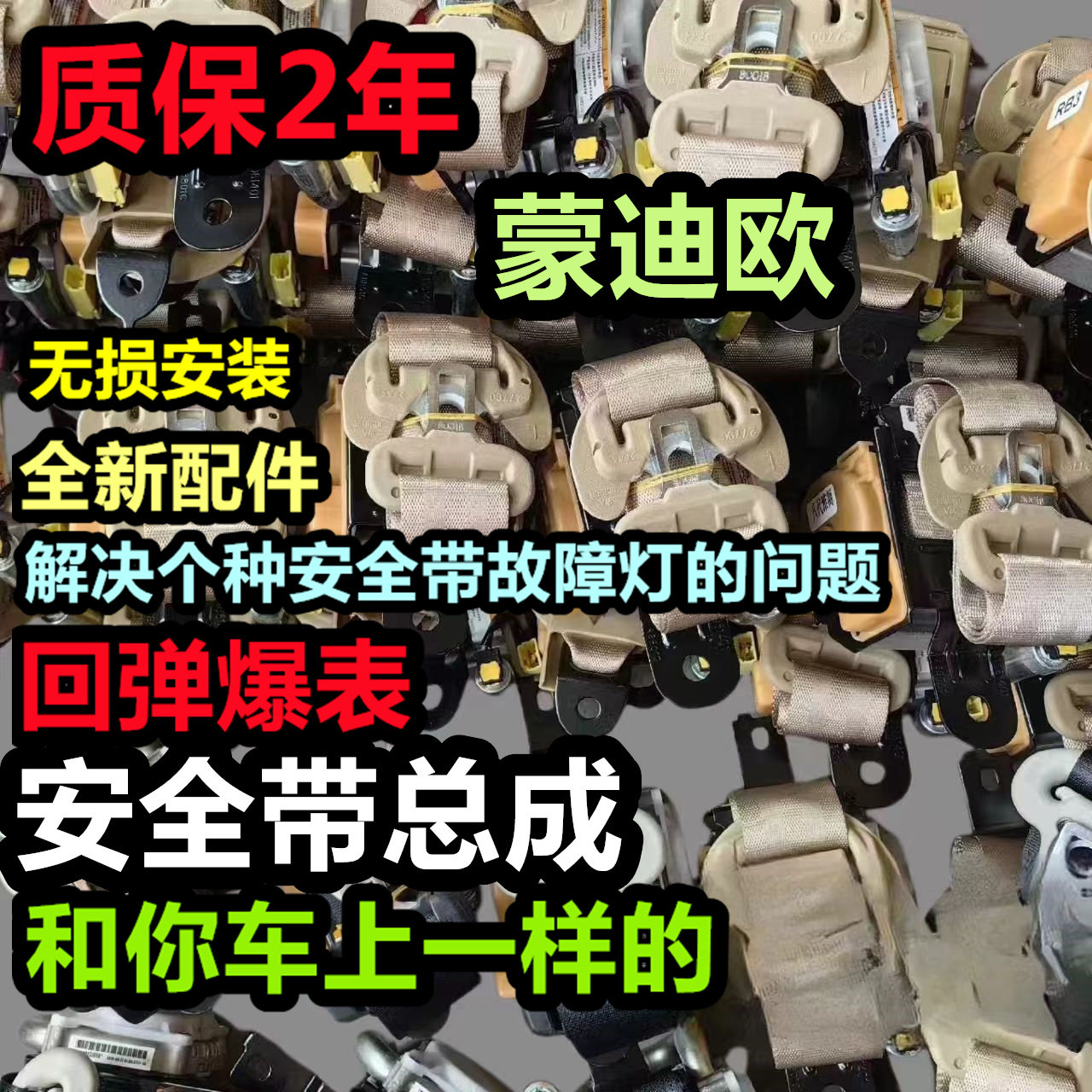 专用于蒙迪欧22-24安全带总成蒙迪欧后排安全带总成蒙迪欧安全带