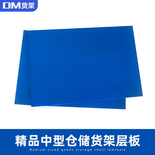 DM中型仓储货架250*330公斤