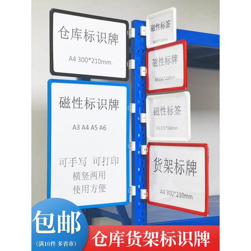 磁吸仓库标识牌货架标签牌标示牌