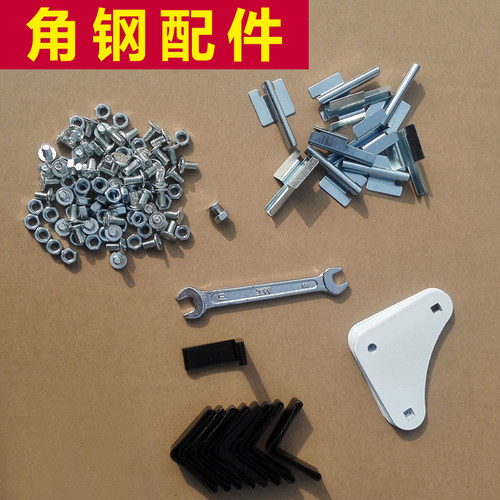 dm角钢货架配件大全 螺丝螺帽三角片插销卡扣脚垫脚套扳手批发 - 封面