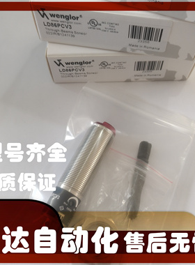 Wenglor威格勒光电开关LW86PCV3 LD86PA3 LD86PCT3传感器质保一年