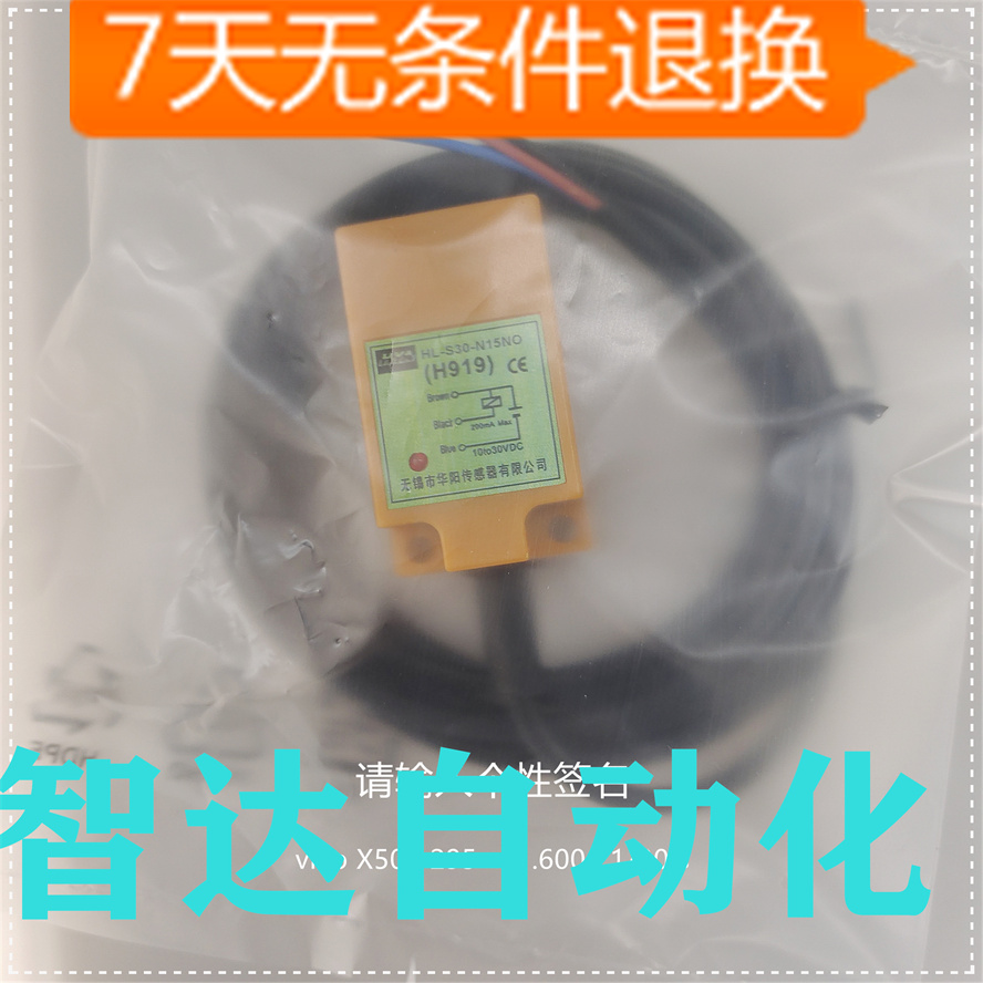 方形感应金属接近开关HL-S30-N15NO NC HL-S30-N15PO PC TO传感器