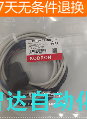 全新索迪龙对射光电开关 PF31V-T10NS/T15NS T25NS T25E 传感器