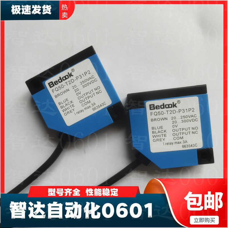 Bedook比杜克光电开关现货传感器