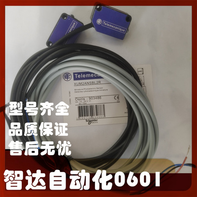 施耐德光电开关对射传感器