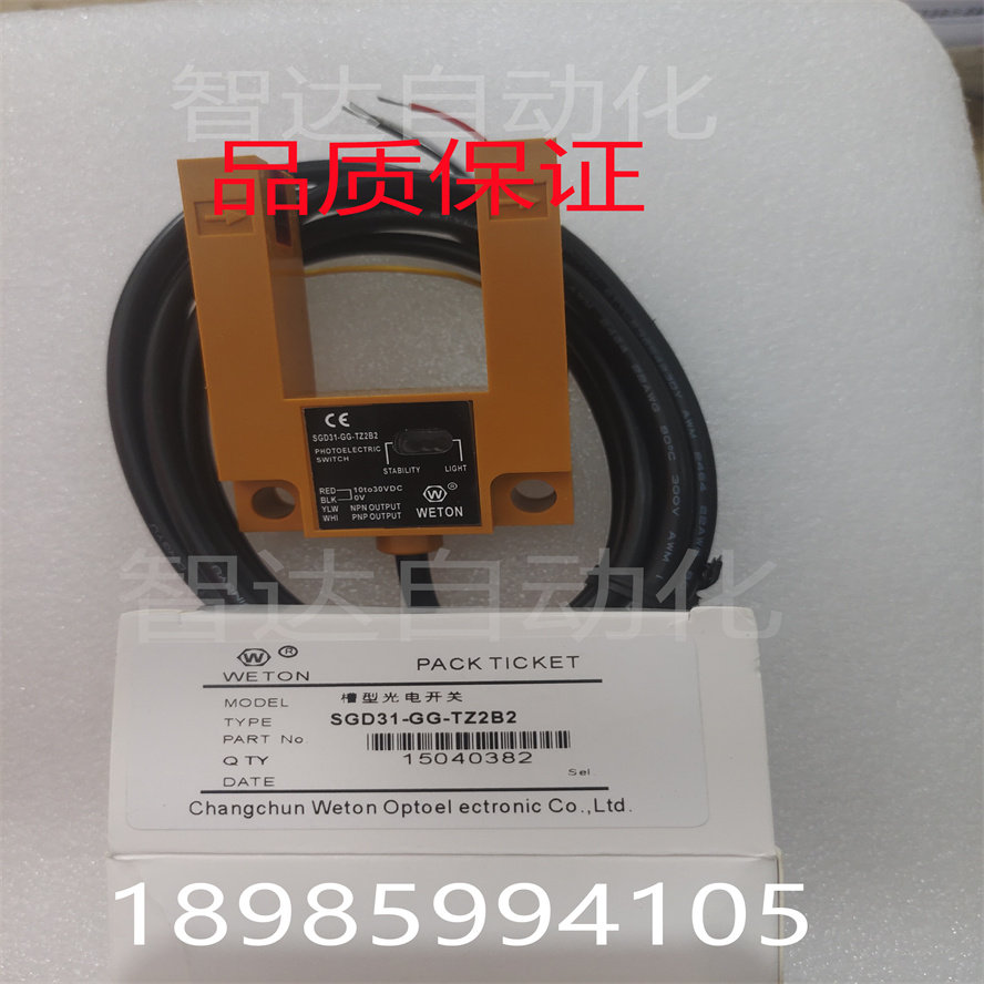 汇通电梯光电开关SGD31-GG-TZ2B2P U槽型平层感应器原装配件
