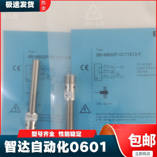 Bedook比杜克接近开关全新传感器