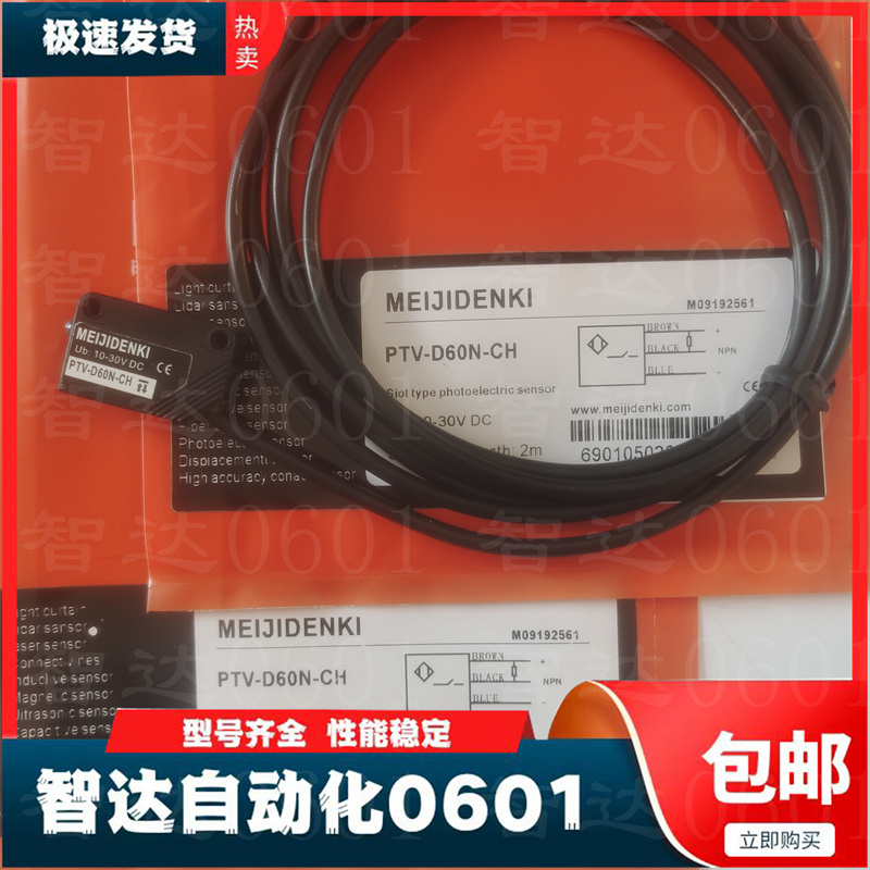 明治光电开关现货传感器