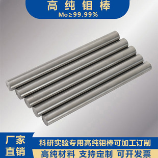 高纯钼棒TZM钼电极钼镧科研实验专用Mo≥99.99%磨光钼棒加工定制