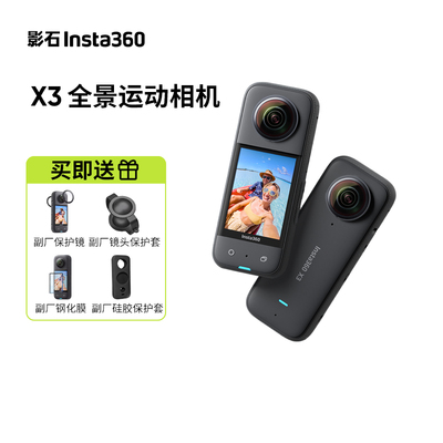 Insta360X3防抖5.7K高清运动相机
