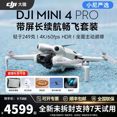 大疆无人机mini4pro 5 正品迷你4p航拍4K竖拍高清智能避障长续航
