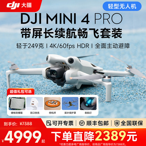 大疆无人机mini4pro 5 正品迷你4p航拍4K竖拍高清智能避障长续航