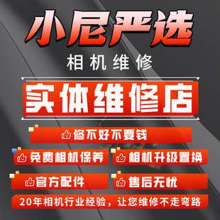山东实在相机维修佳能索尼尼康富士微单单反镜头拍立得修理服务