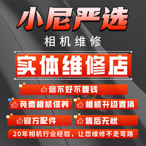 山东实在相机维修佳能索尼尼康富士微单单反镜头拍立得修理服务