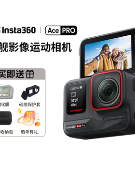 影石Insta360 Ace Pro运动相机2智能摄像摩托滑雪自拍出行录像机