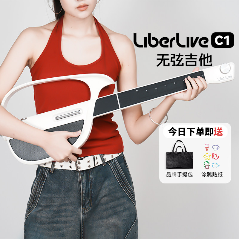 LiberLive无弦吉他C1 C2电子吉他自动挡赛博空气电动智能乐器弹唱,乐器/吉他/钢琴/配件,无弦吉他,淘宝优惠券,粉丝福利购,淘宝优惠卷