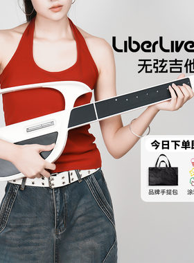 LiberLive无弦吉他C1 C2电子吉他自动挡赛博空气电动智能乐器弹唱