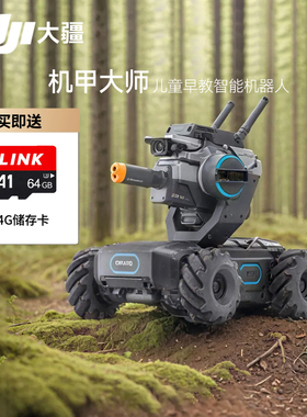 大疆机甲大师RoboMaster S1人工智能编程机器人竞技摄像遥控车EP