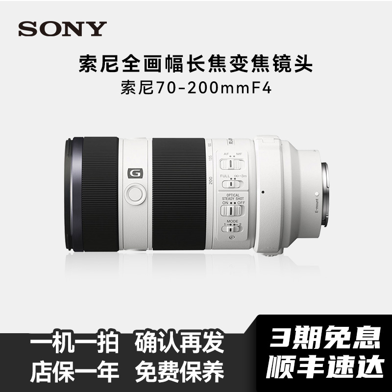 索尼16-35 28-60 28-70 70-200GMF4 F2.8二代 二手全画幅变焦镜头