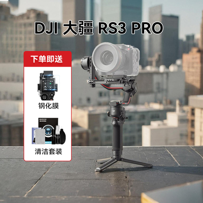 大疆如影RSC2 RS3 Mini Pro RS4pro 标准套装防抖云台相机稳定器